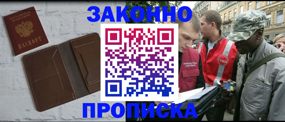 прописка для школы в Избербаше