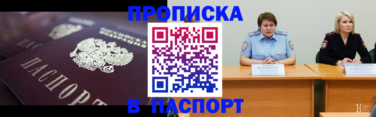 прописка в Избербаше